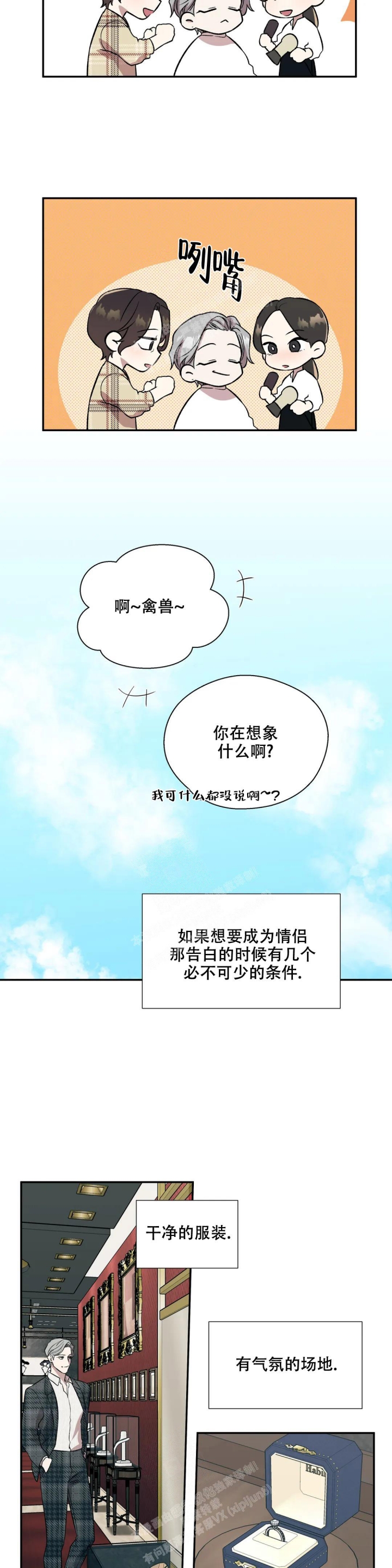 《信息素恐惧症》漫画最新章节第38话免费下拉式在线观看章节第【6】张图片