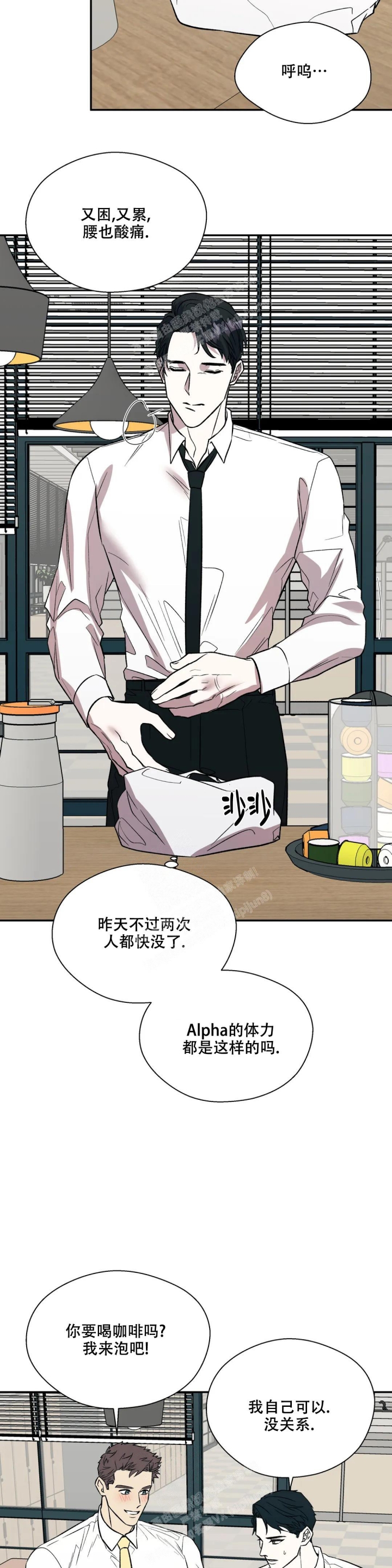 《信息素恐惧症》漫画最新章节第36话免费下拉式在线观看章节第【3】张图片