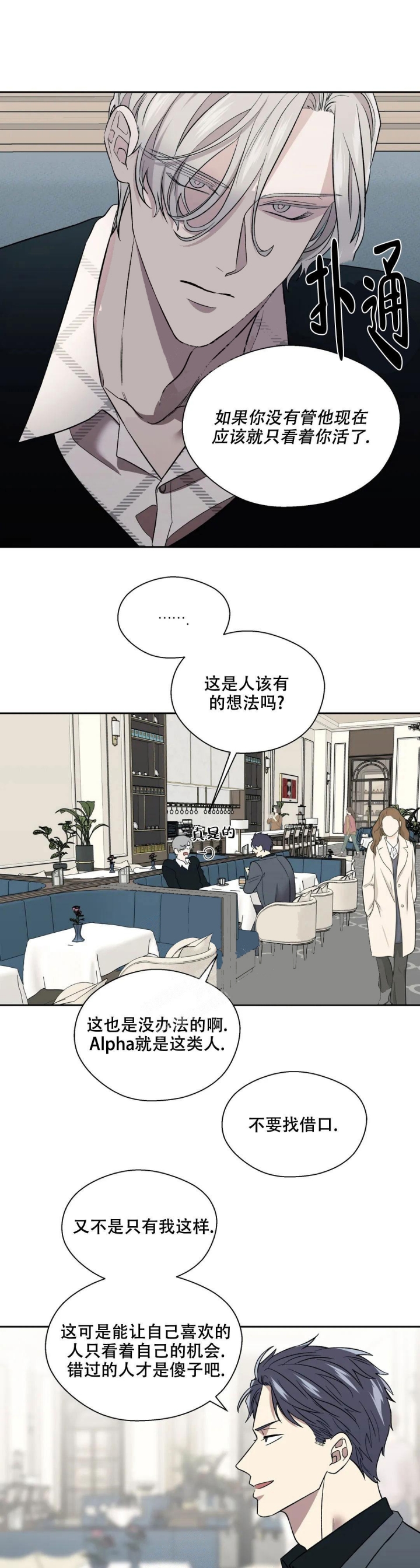 《信息素恐惧症》漫画最新章节第12话免费下拉式在线观看章节第【1】张图片