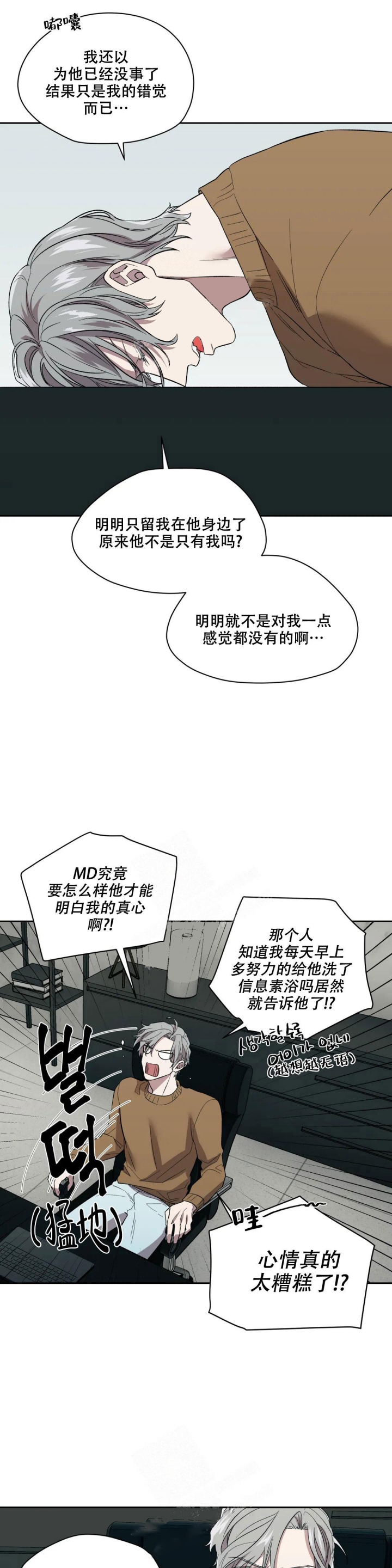 《信息素恐惧症》漫画最新章节第10话免费下拉式在线观看章节第【3】张图片