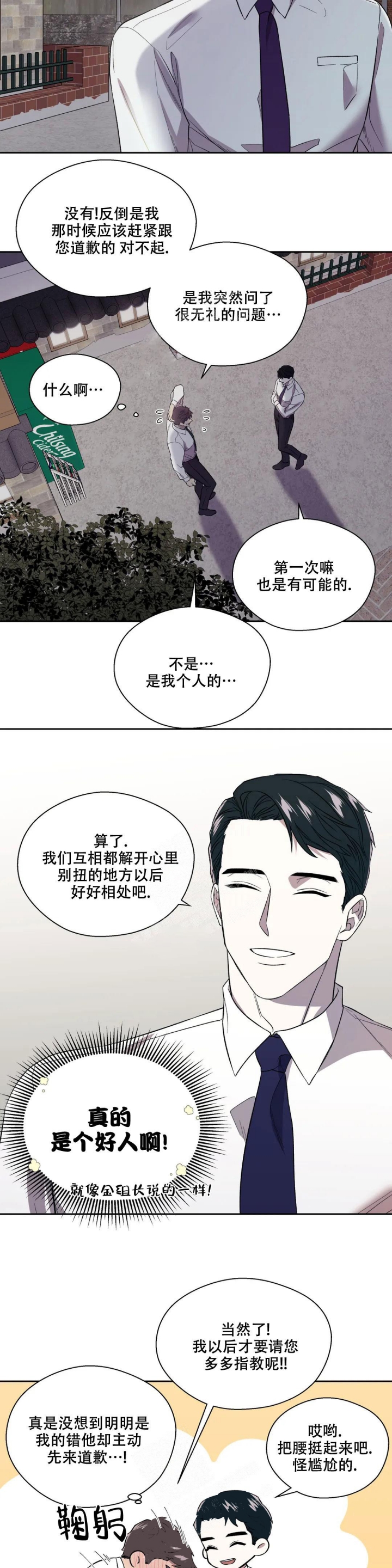 《信息素恐惧症》漫画最新章节第6话免费下拉式在线观看章节第【2】张图片