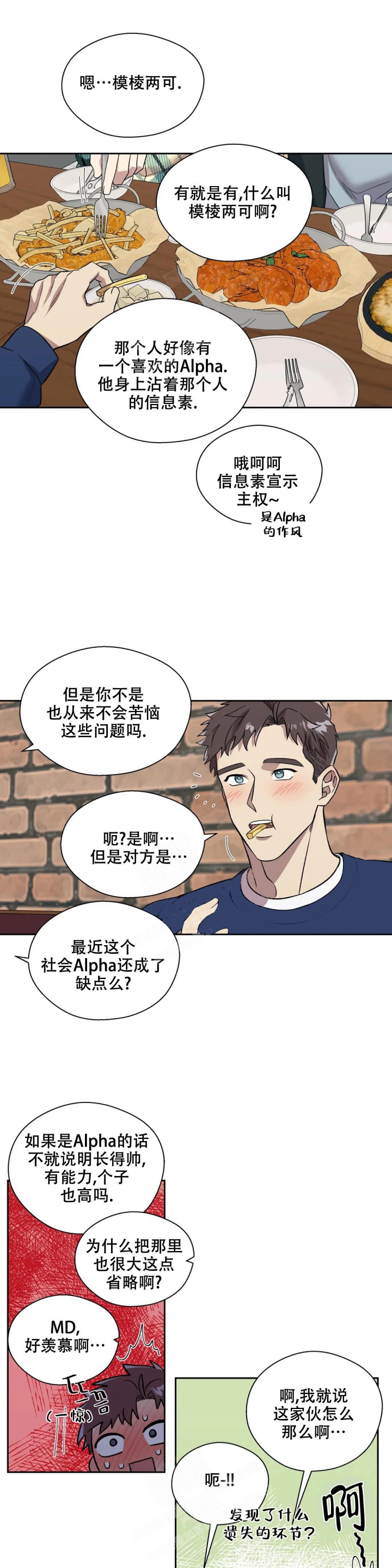 《信息素恐惧症》漫画最新章节第13话免费下拉式在线观看章节第【5】张图片