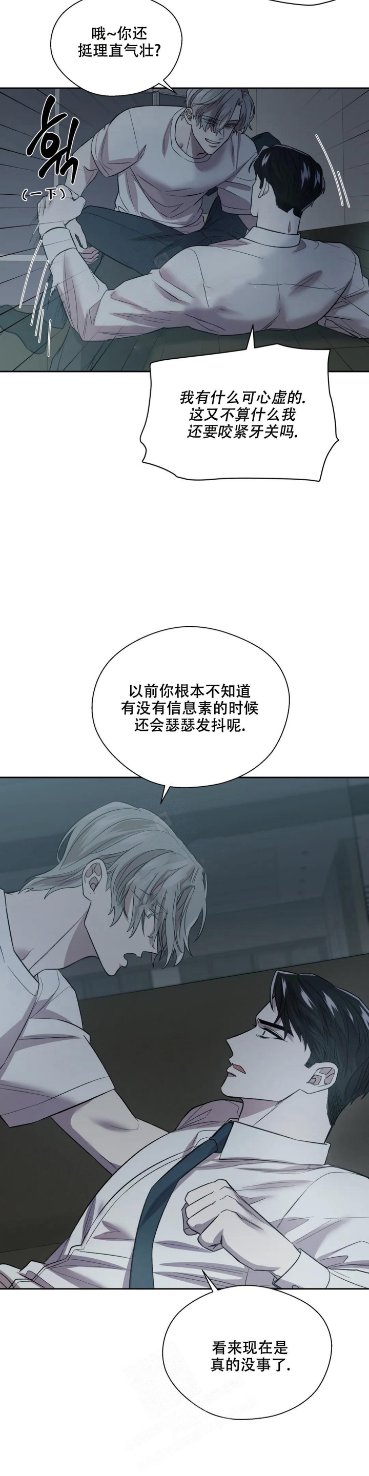 《信息素恐惧症》漫画最新章节第20话免费下拉式在线观看章节第【6】张图片