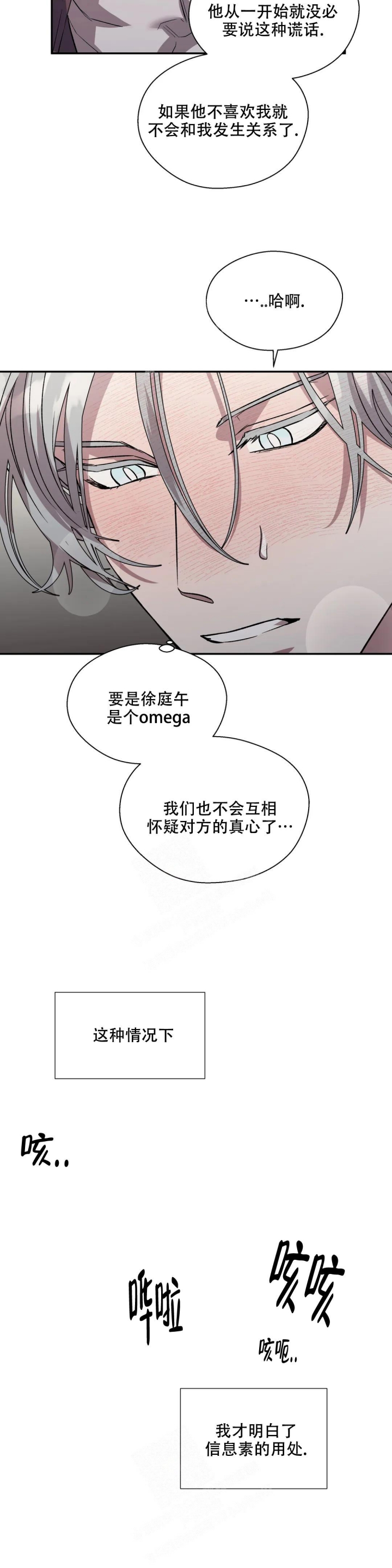 《信息素恐惧症》漫画最新章节第44话免费下拉式在线观看章节第【11】张图片