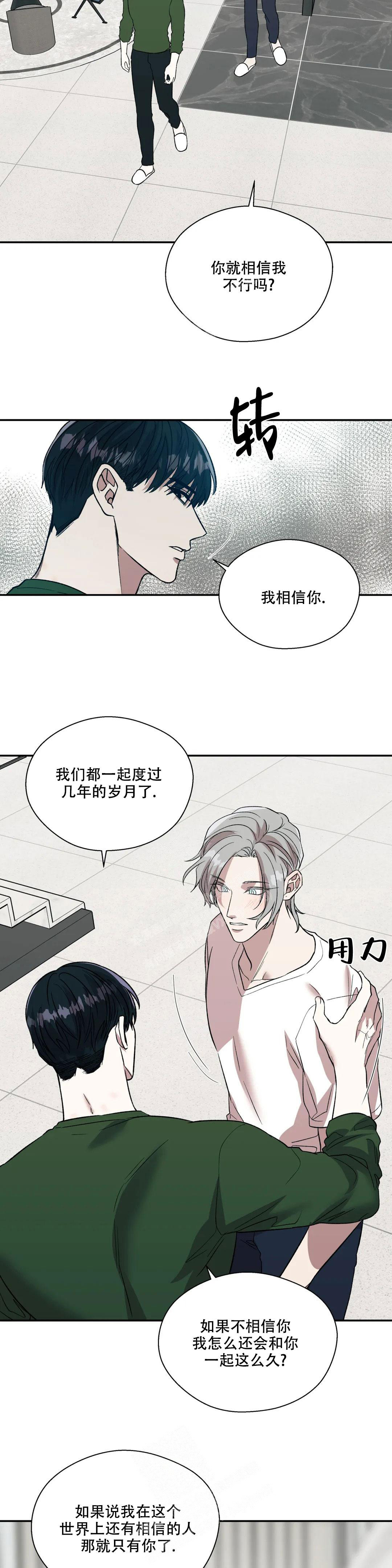 《信息素恐惧症》漫画最新章节第53话免费下拉式在线观看章节第【6】张图片