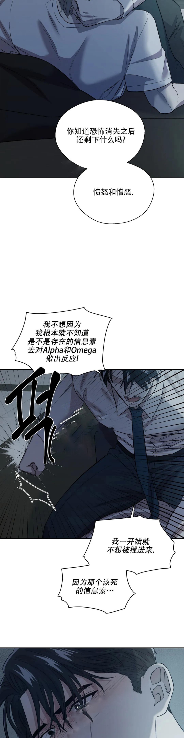 《信息素恐惧症》漫画最新章节第20话免费下拉式在线观看章节第【8】张图片