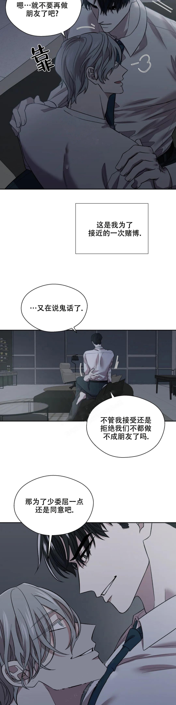 《信息素恐惧症》漫画最新章节第21话免费下拉式在线观看章节第【3】张图片