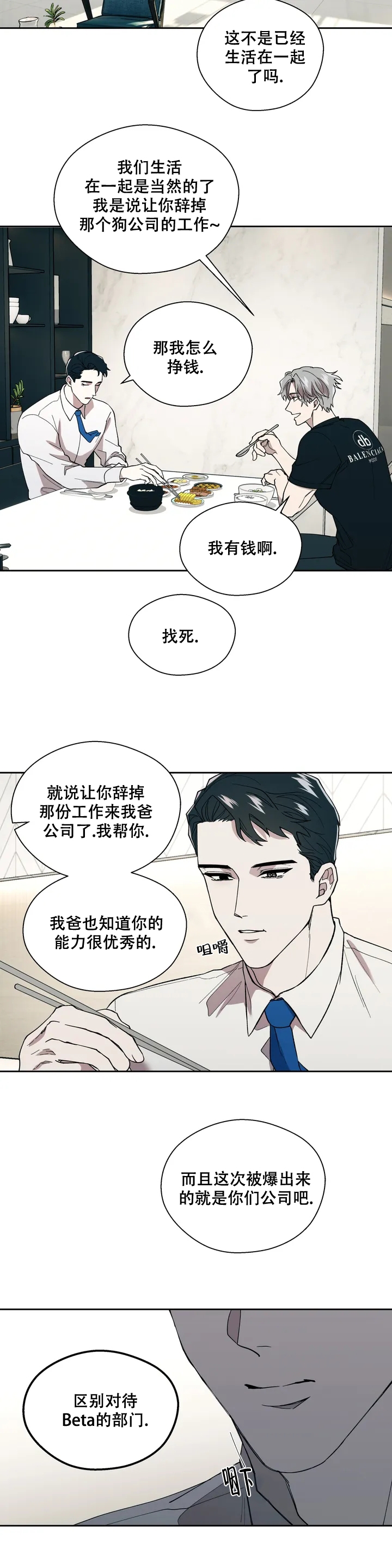 《信息素恐惧症》漫画最新章节第1话免费下拉式在线观看章节第【12】张图片