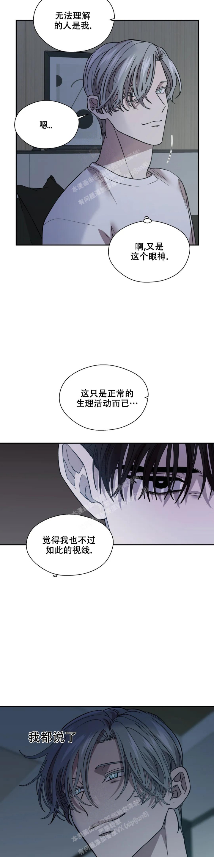 《信息素恐惧症》漫画最新章节第28话免费下拉式在线观看章节第【7】张图片