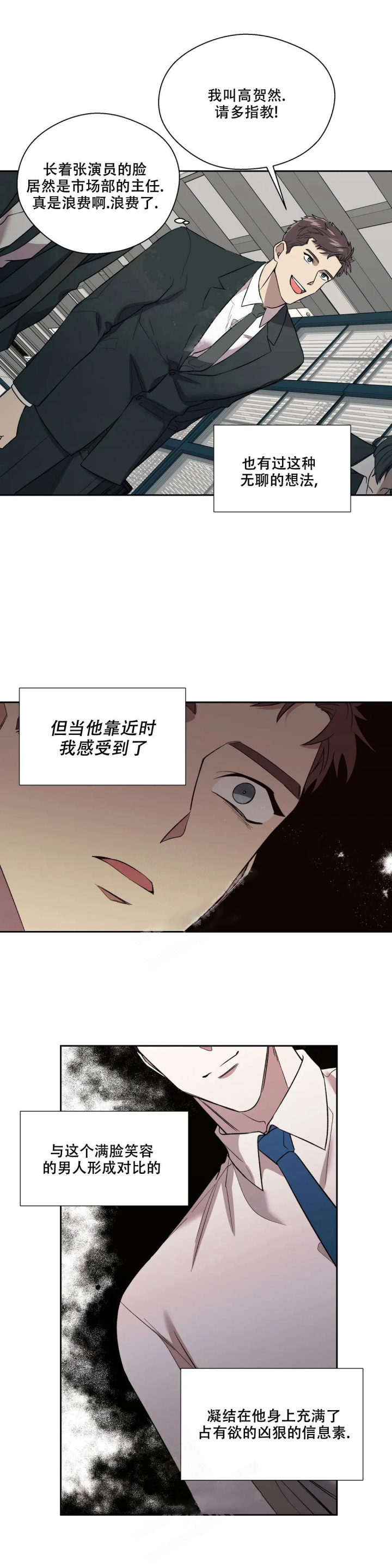 《信息素恐惧症》漫画最新章节第5话免费下拉式在线观看章节第【2】张图片