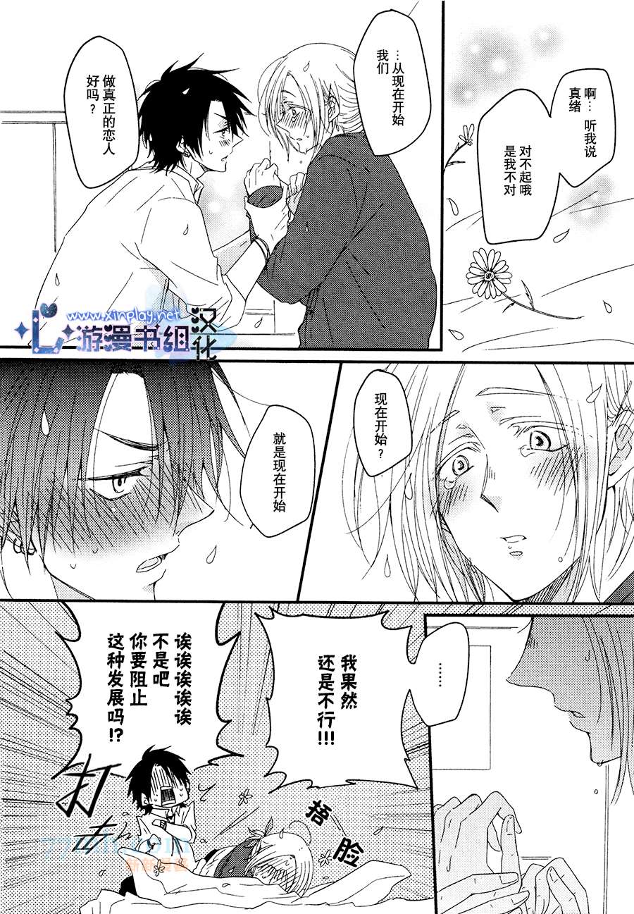 《恋之花》漫画最新章节第1话免费下拉式在线观看章节第【20】张图片