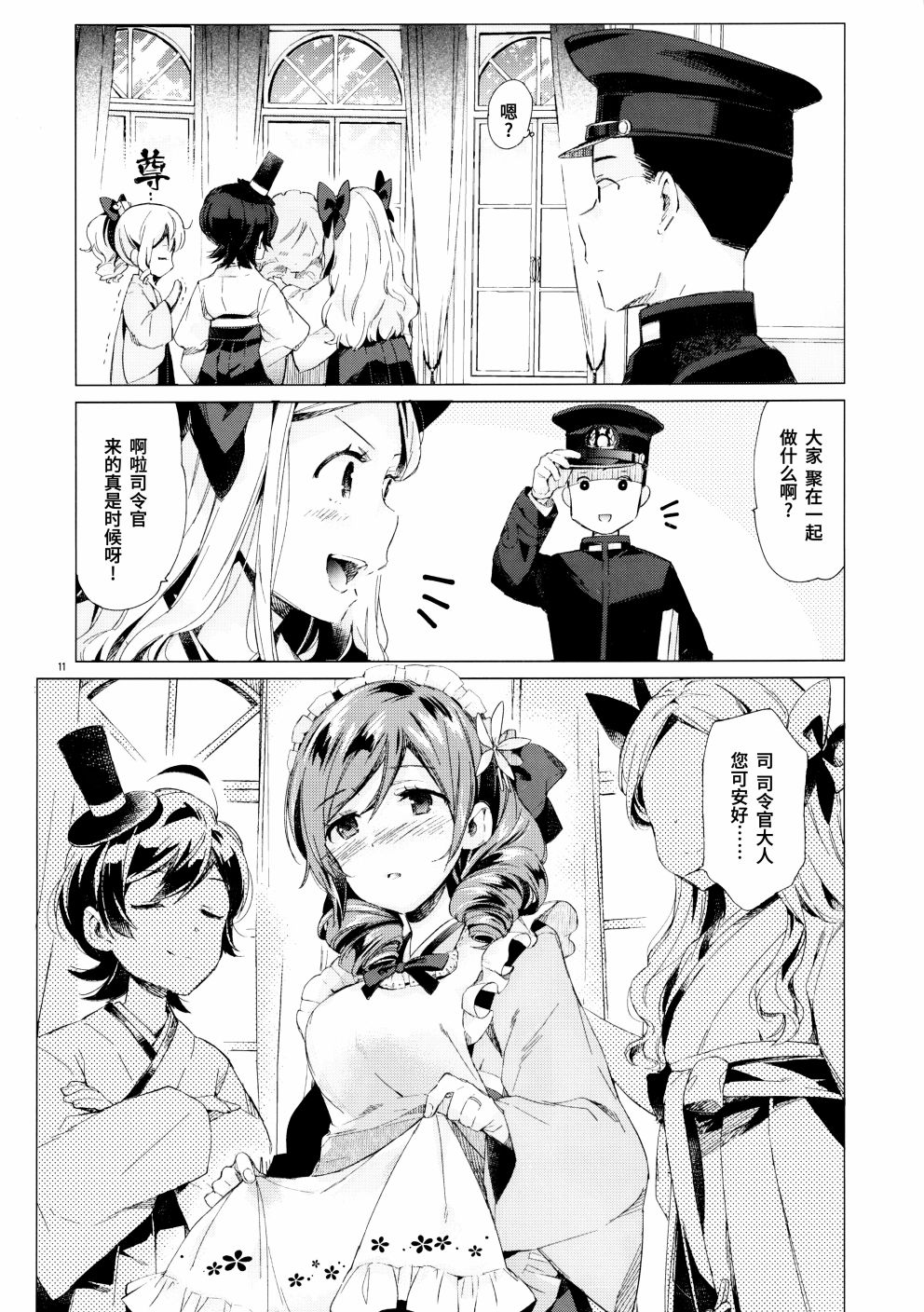 《春风少女2》漫画最新章节第1话免费下拉式在线观看章节第【9】张图片