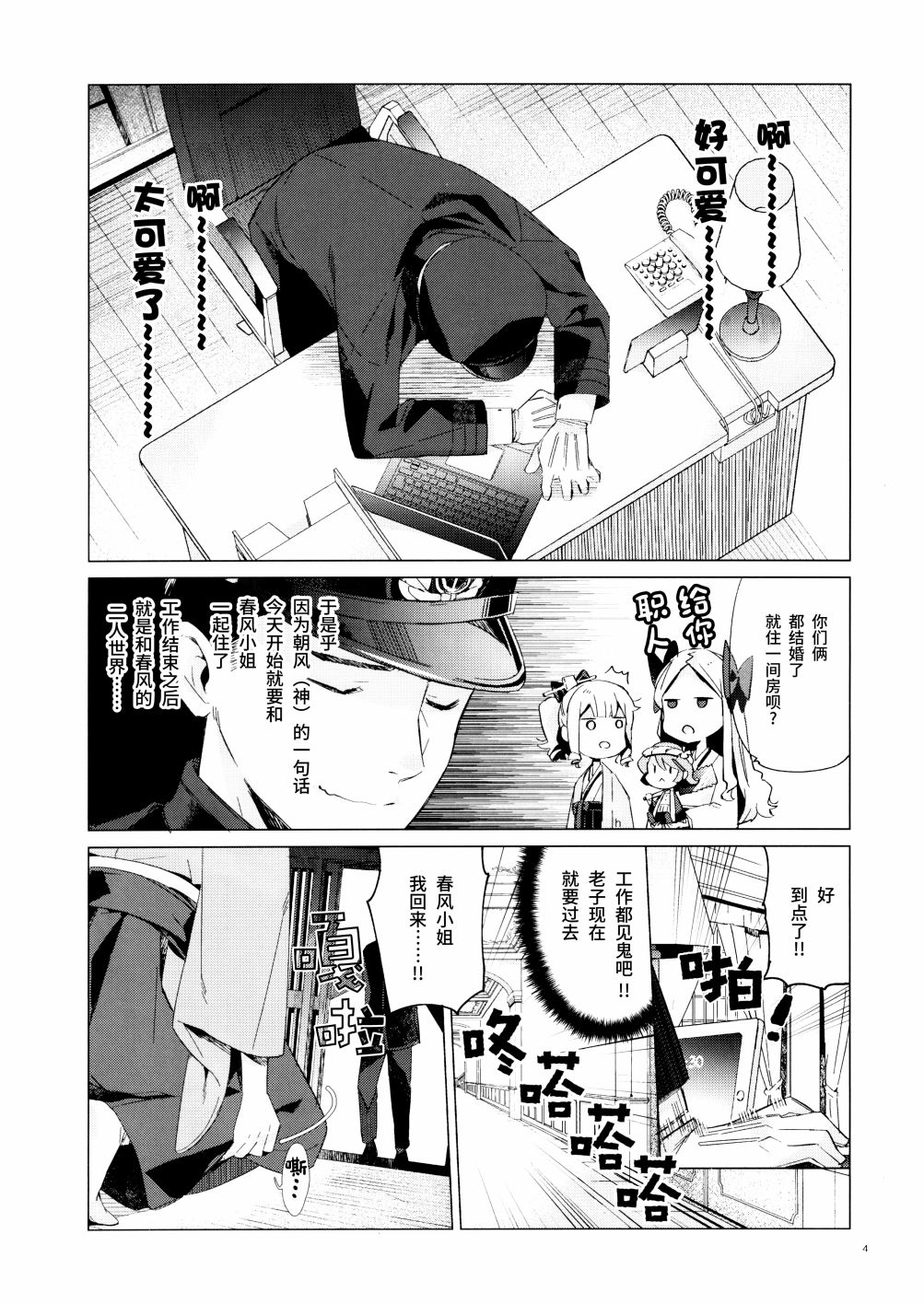 《春风少女2》漫画最新章节第1话免费下拉式在线观看章节第【2】张图片