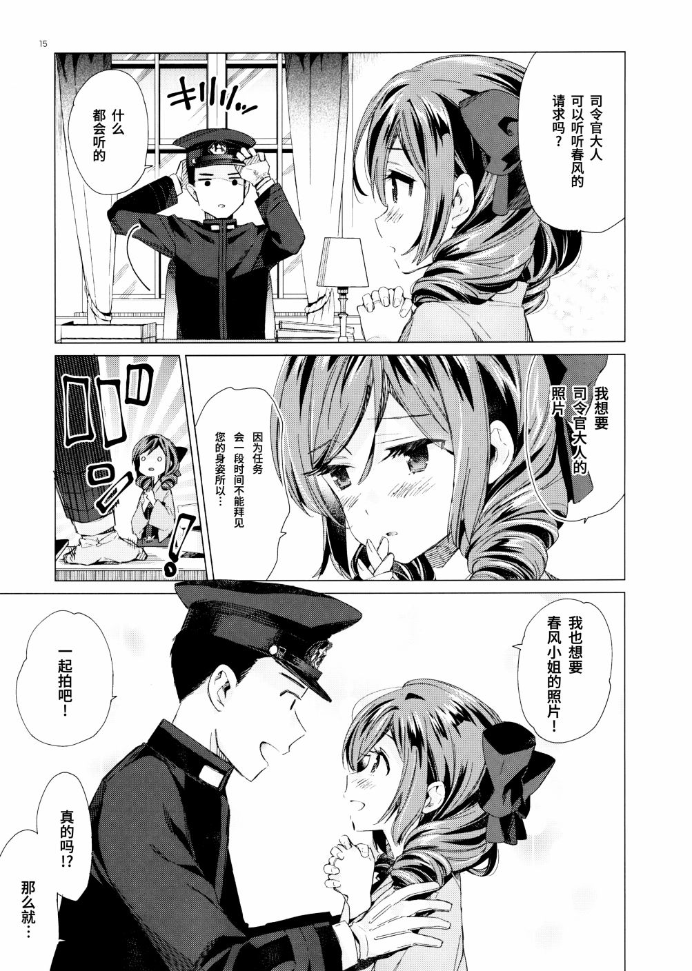 《春风少女2》漫画最新章节第1话免费下拉式在线观看章节第【13】张图片