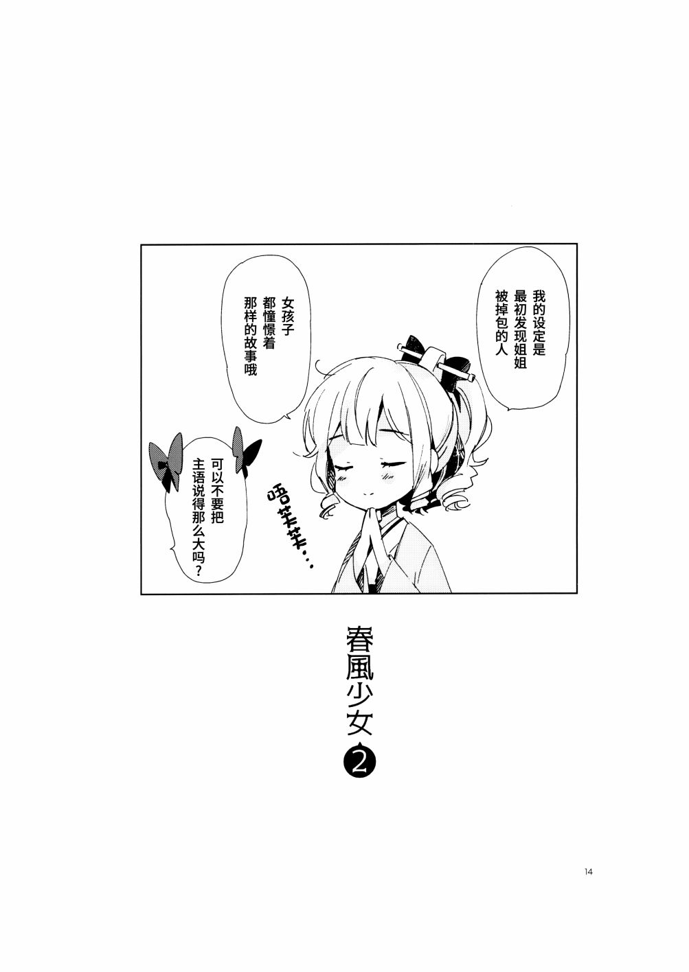 《春风少女2》漫画最新章节第1话免费下拉式在线观看章节第【12】张图片