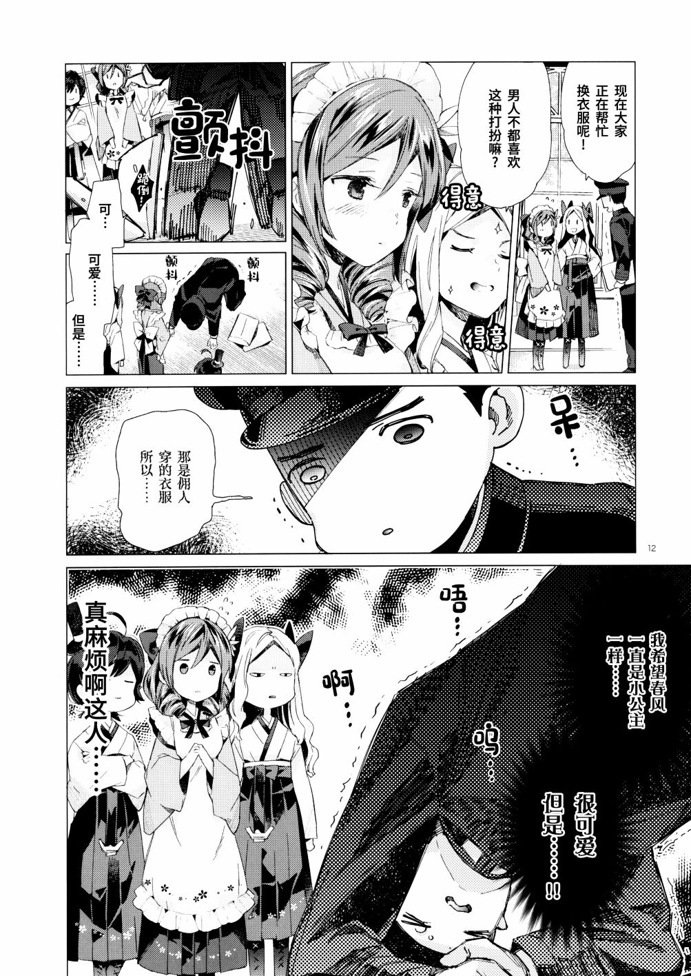 《春风少女2》漫画最新章节第1话免费下拉式在线观看章节第【10】张图片