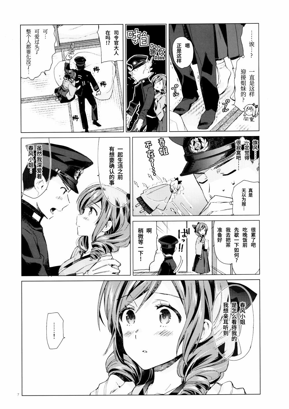 《春风少女2》漫画最新章节第1话免费下拉式在线观看章节第【5】张图片