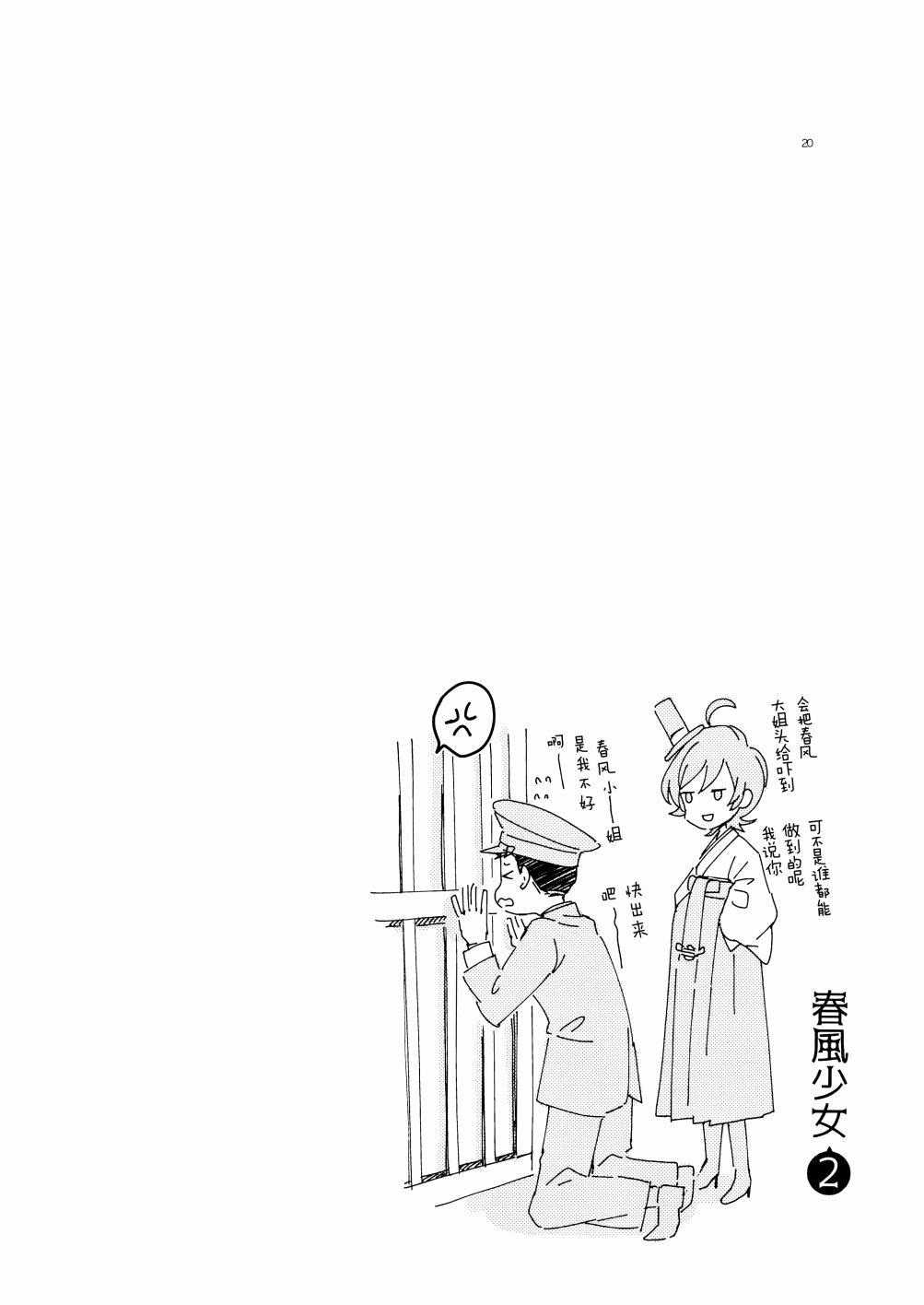 《春风少女2》漫画最新章节第1话免费下拉式在线观看章节第【18】张图片