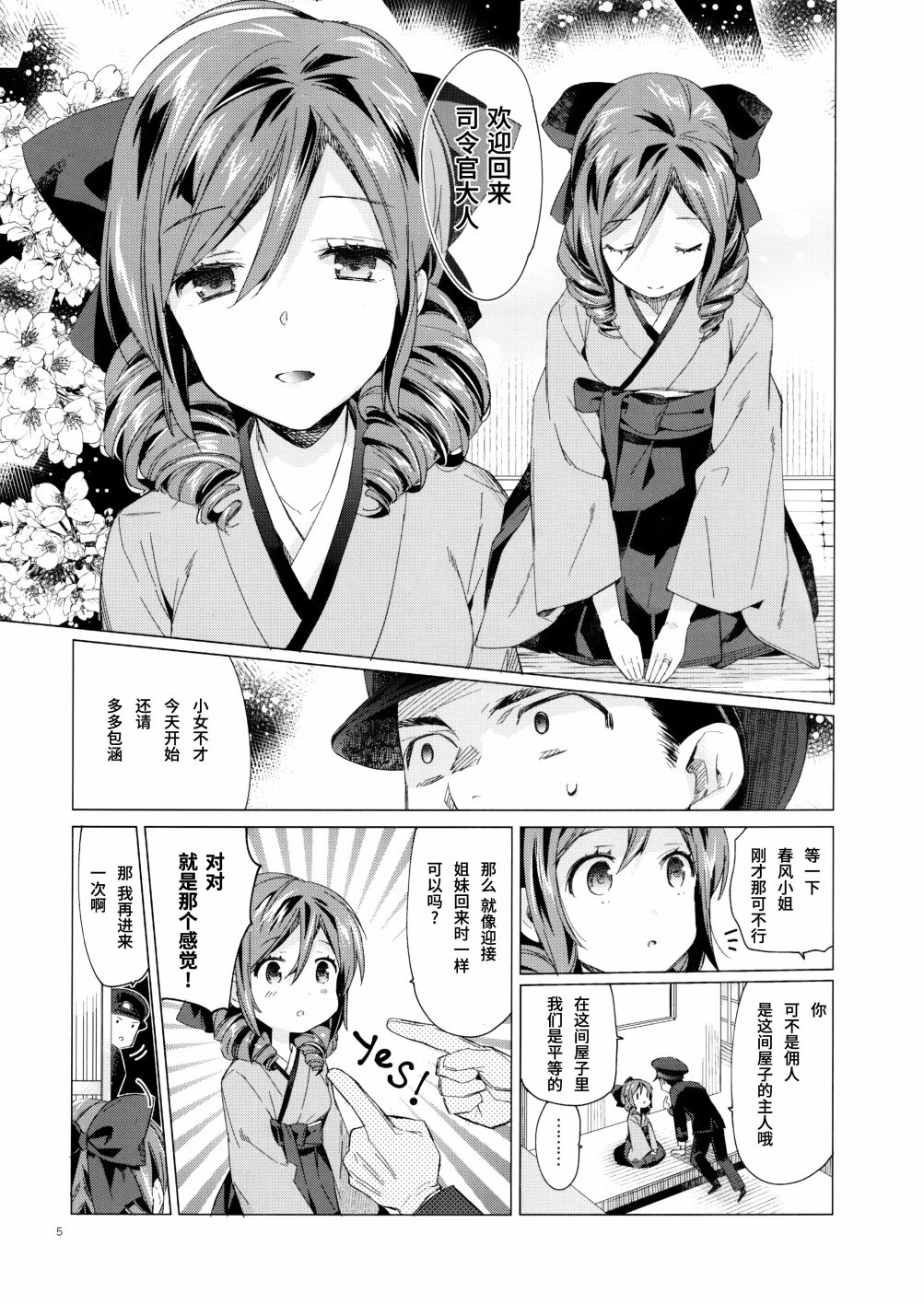 《春风少女2》漫画最新章节第1话免费下拉式在线观看章节第【3】张图片