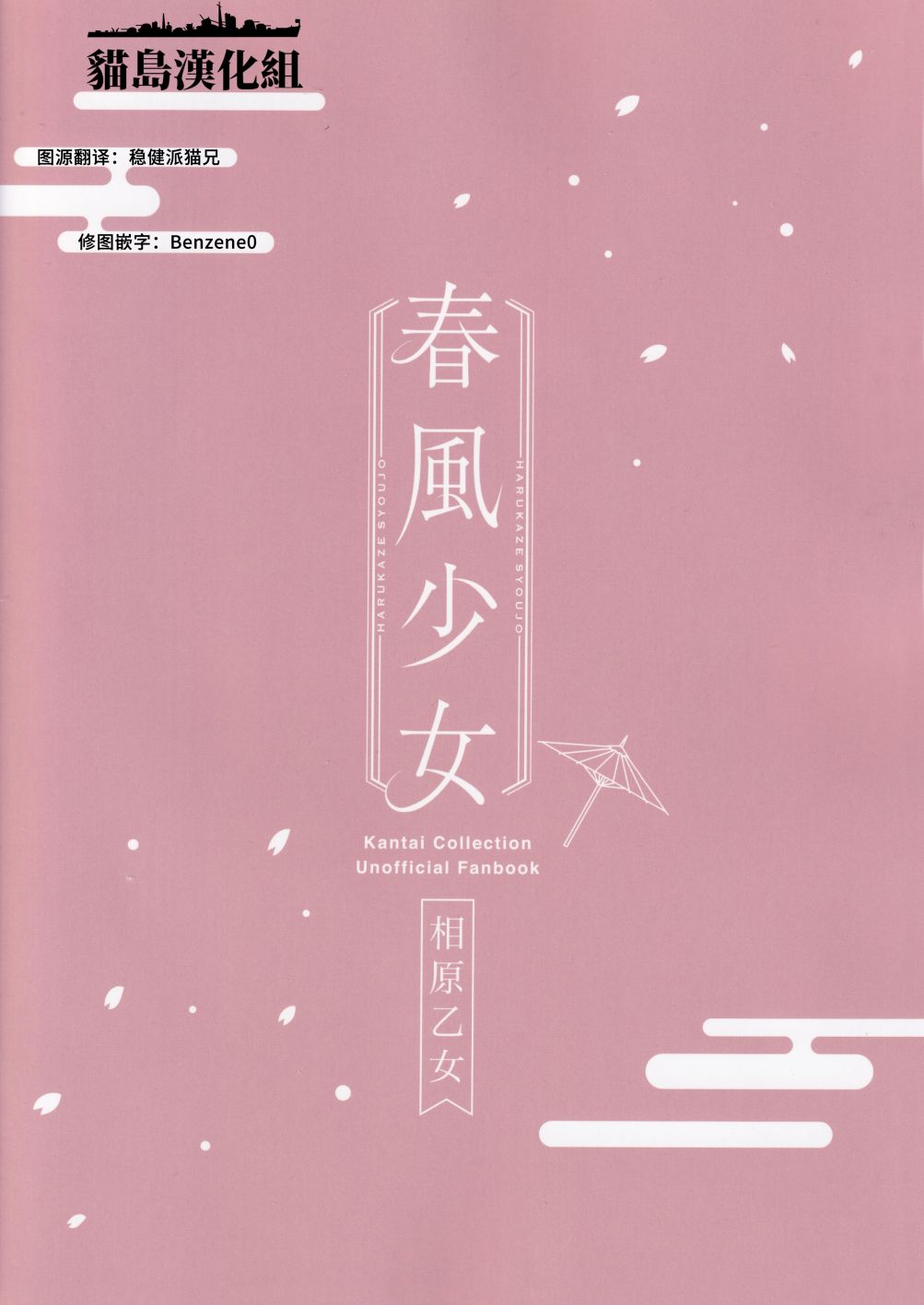 《春风少女2》漫画最新章节第1话免费下拉式在线观看章节第【26】张图片