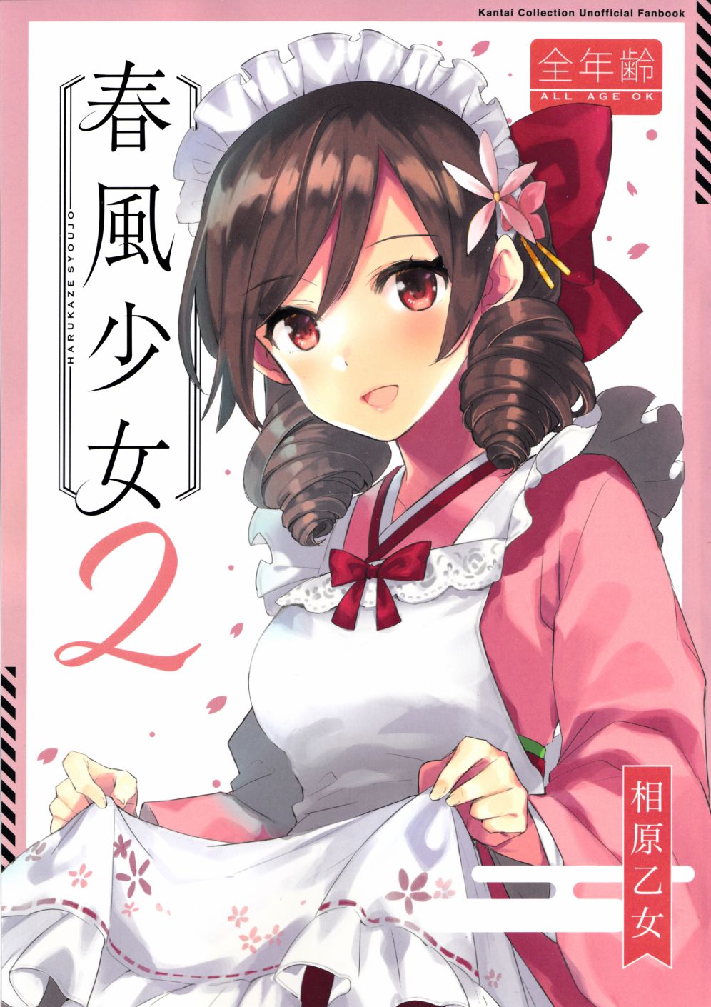 《春风少女2》漫画最新章节第1话免费下拉式在线观看章节第【25】张图片