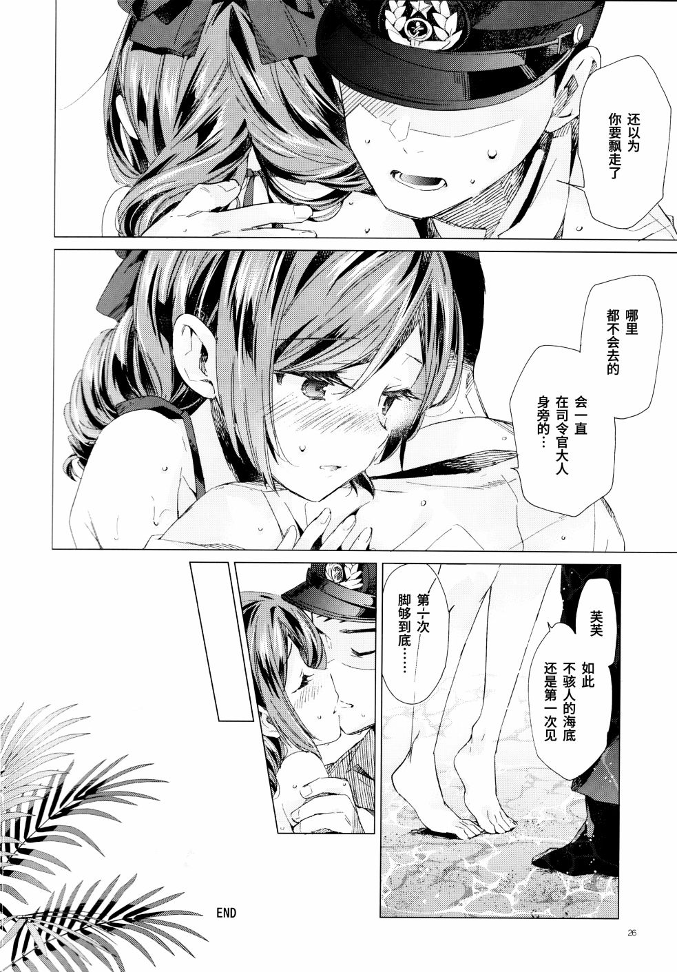 《春风少女2》漫画最新章节第1话免费下拉式在线观看章节第【24】张图片