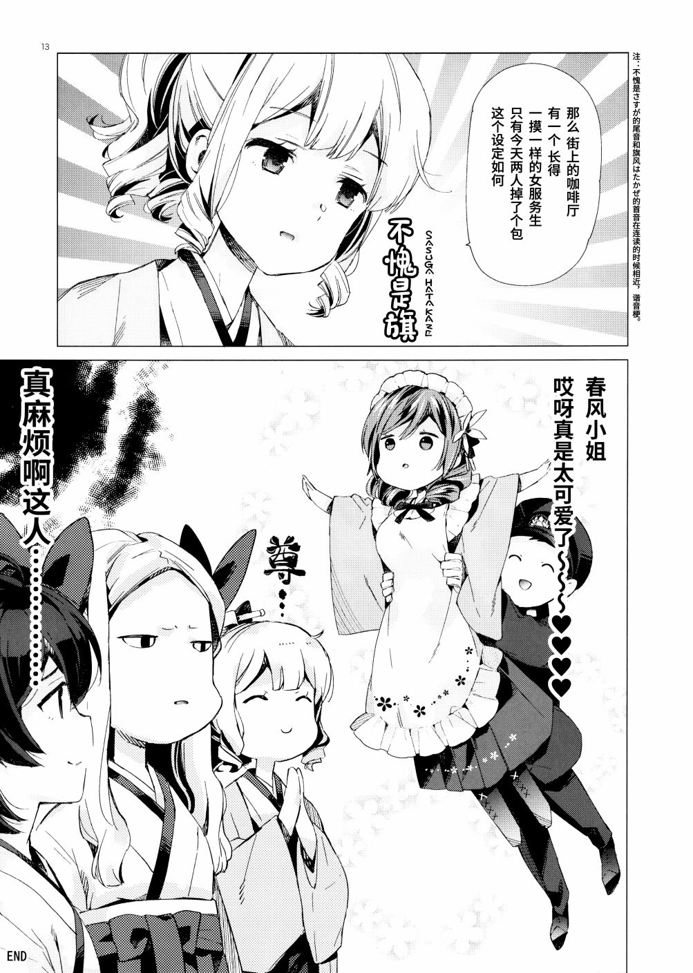 《春风少女2》漫画最新章节第1话免费下拉式在线观看章节第【11】张图片