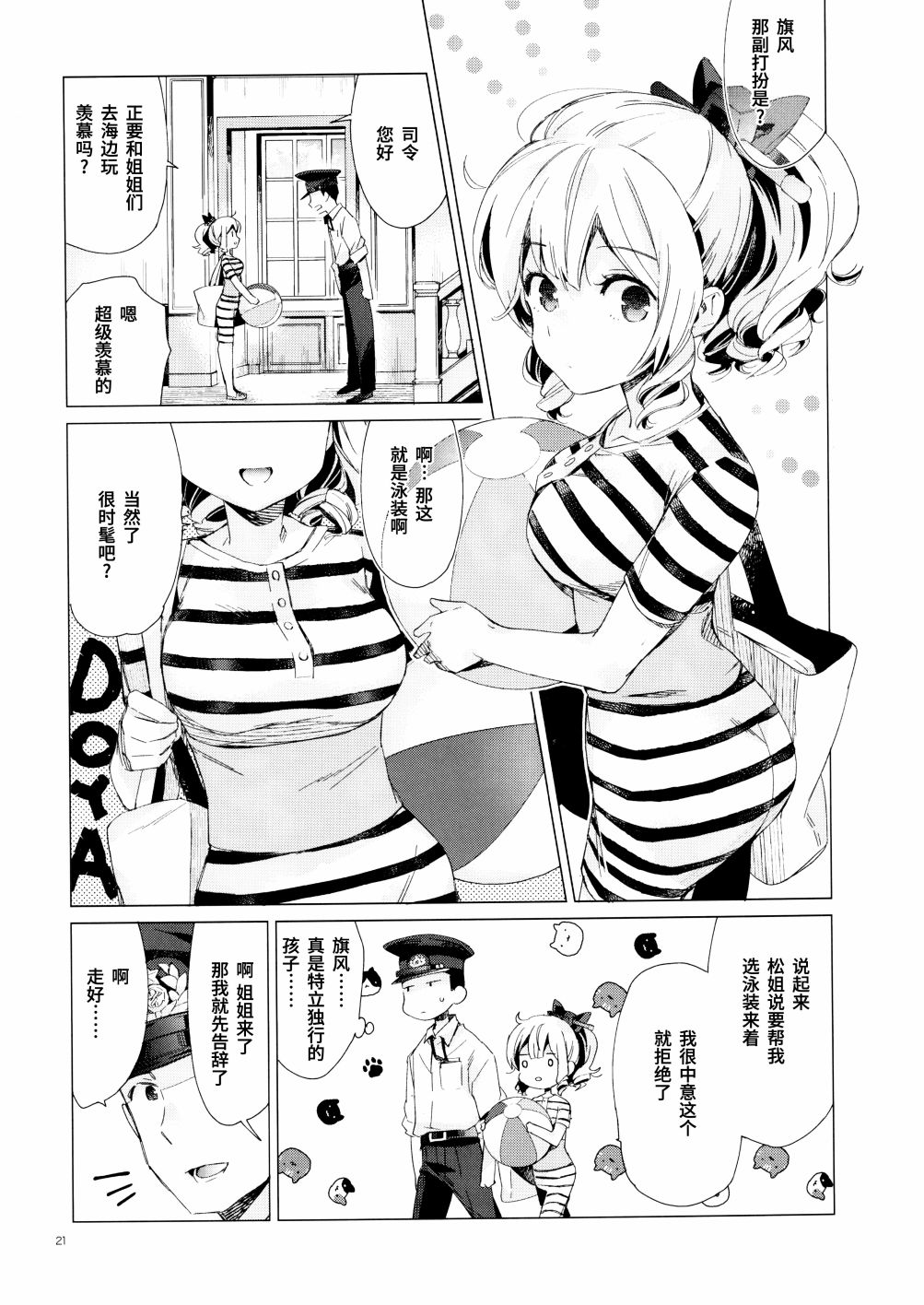 《春风少女2》漫画最新章节第1话免费下拉式在线观看章节第【19】张图片