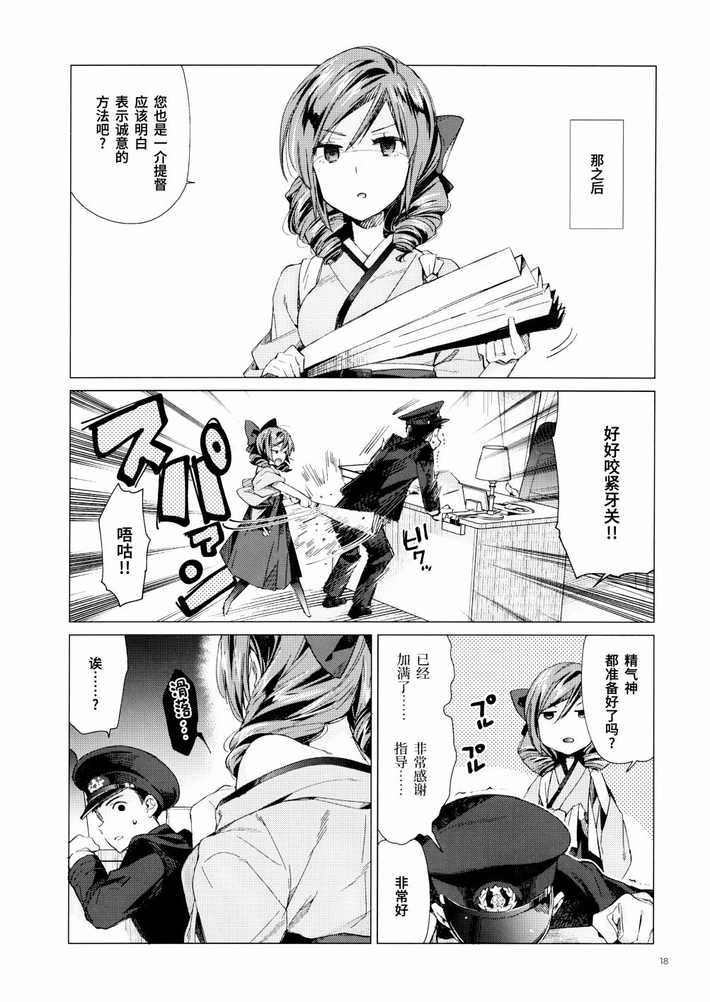 《春风少女2》漫画最新章节第1话免费下拉式在线观看章节第【16】张图片