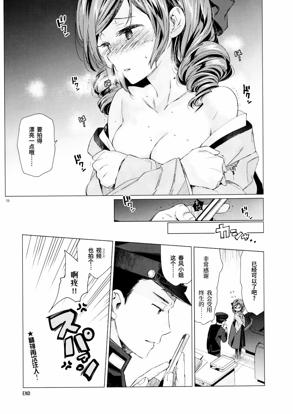 《春风少女2》漫画最新章节第1话免费下拉式在线观看章节第【17】张图片