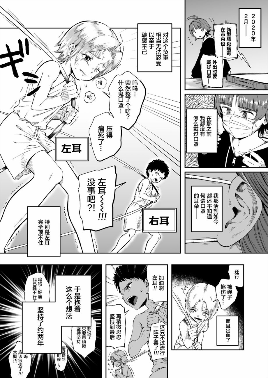 《耳朵》漫画最新章节短篇免费下拉式在线观看章节第【2】张图片