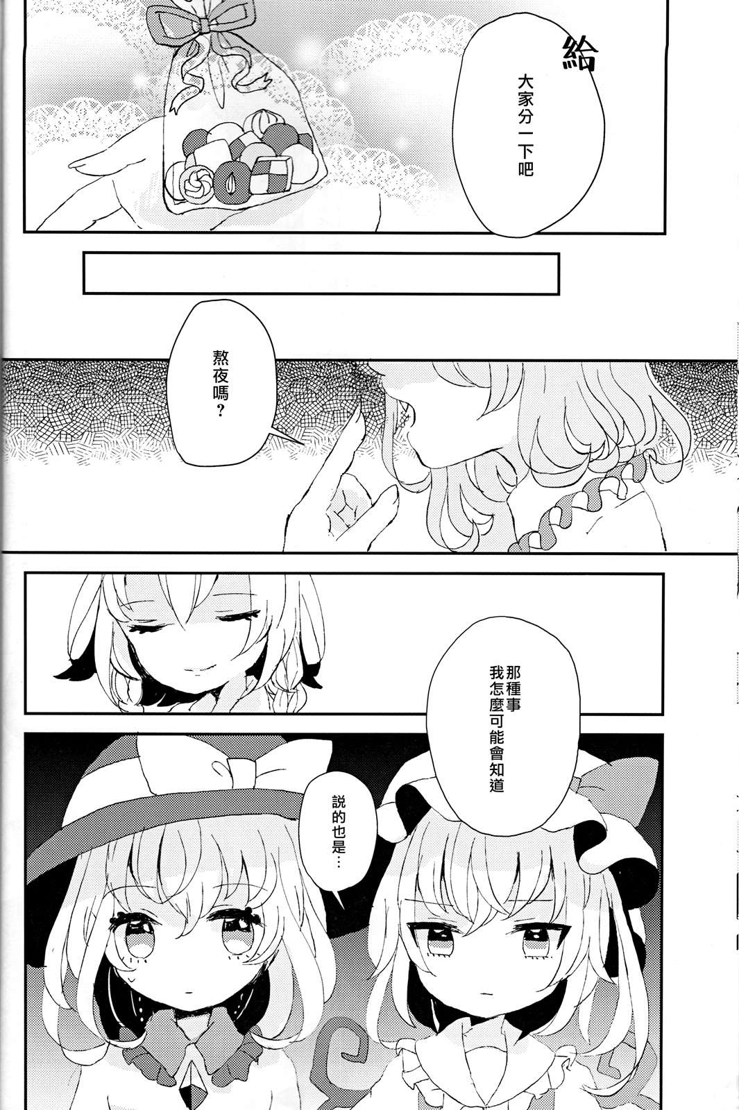 《少女之夜》漫画最新章节第1话免费下拉式在线观看章节第【20】张图片