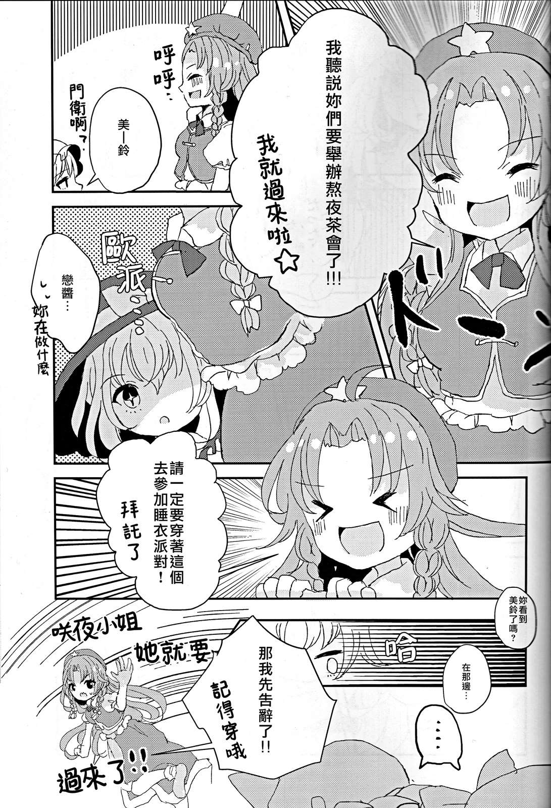 《少女之夜》漫画最新章节第1话免费下拉式在线观看章节第【23】张图片