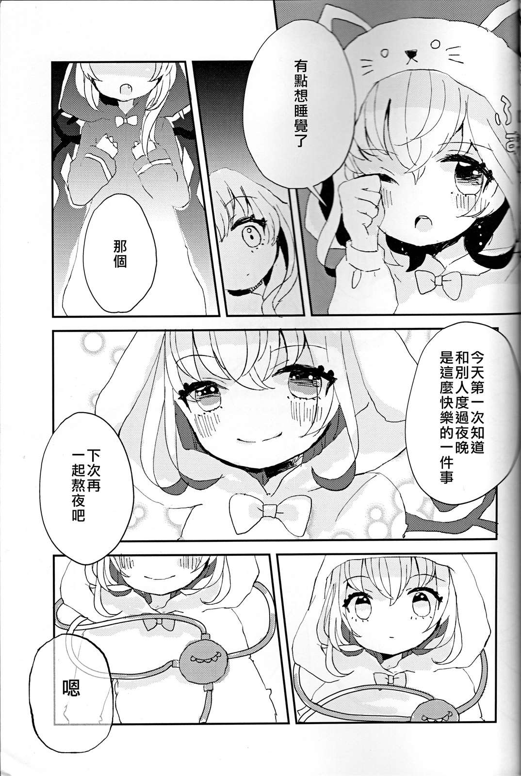 《少女之夜》漫画最新章节第1话免费下拉式在线观看章节第【27】张图片