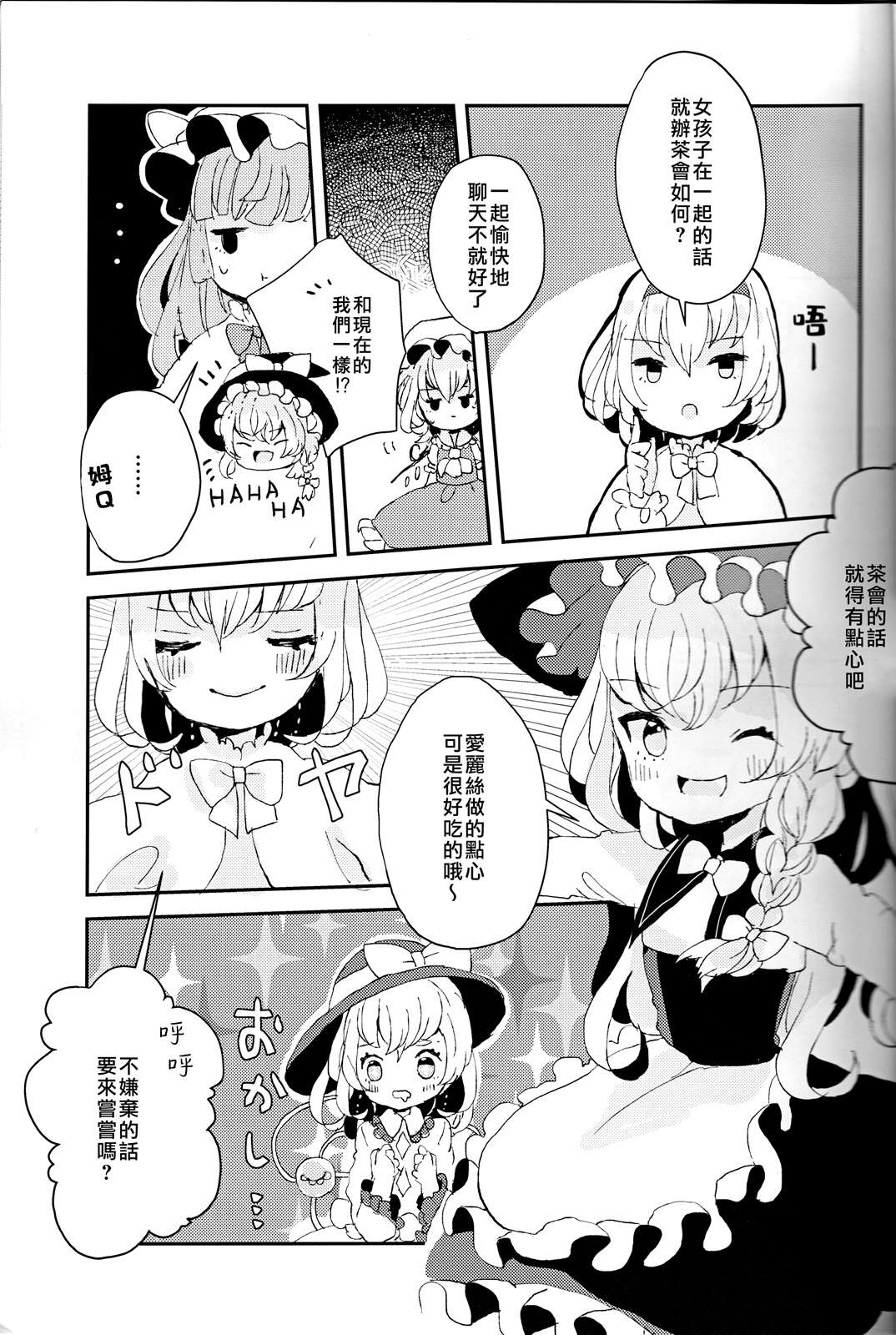 《少女之夜》漫画最新章节第1话免费下拉式在线观看章节第【19】张图片