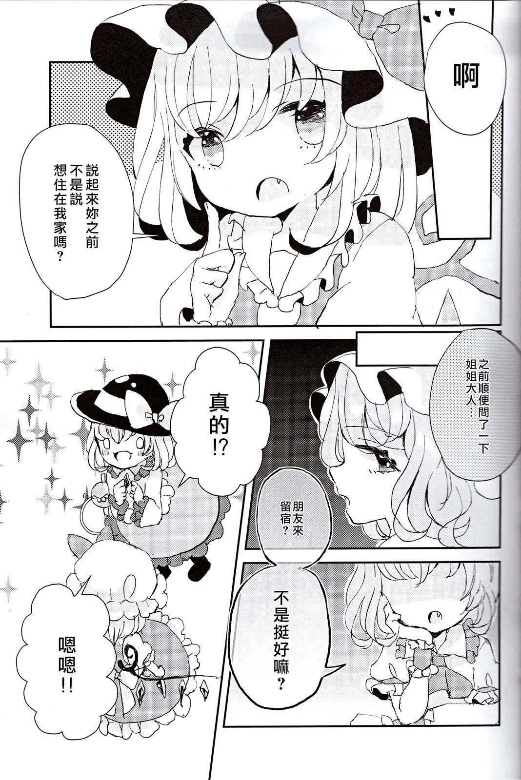 《少女之夜》漫画最新章节第1话免费下拉式在线观看章节第【13】张图片