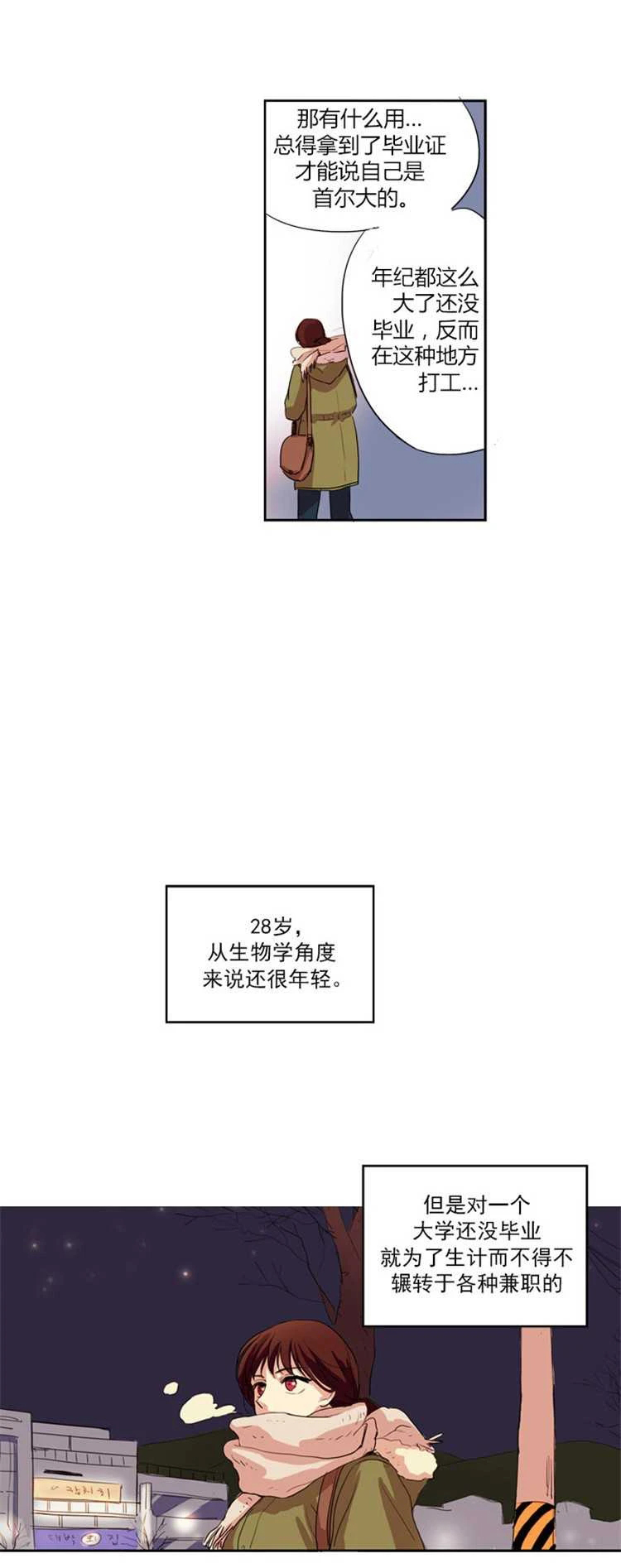 《重返十几岁》漫画最新章节第1话免费下拉式在线观看章节第【14】张图片