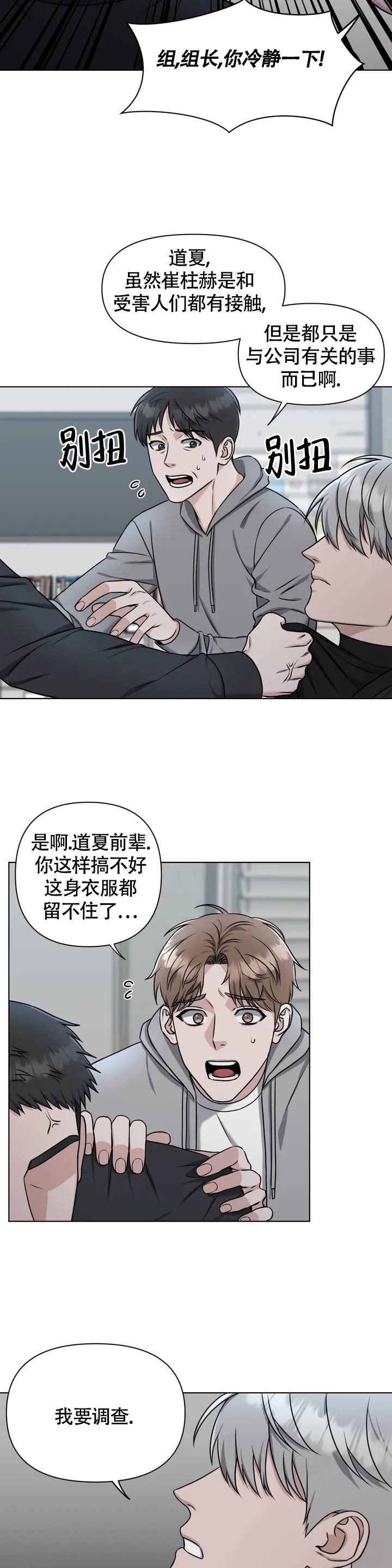 《陷阱》漫画最新章节第2话免费下拉式在线观看章节第【2】张图片