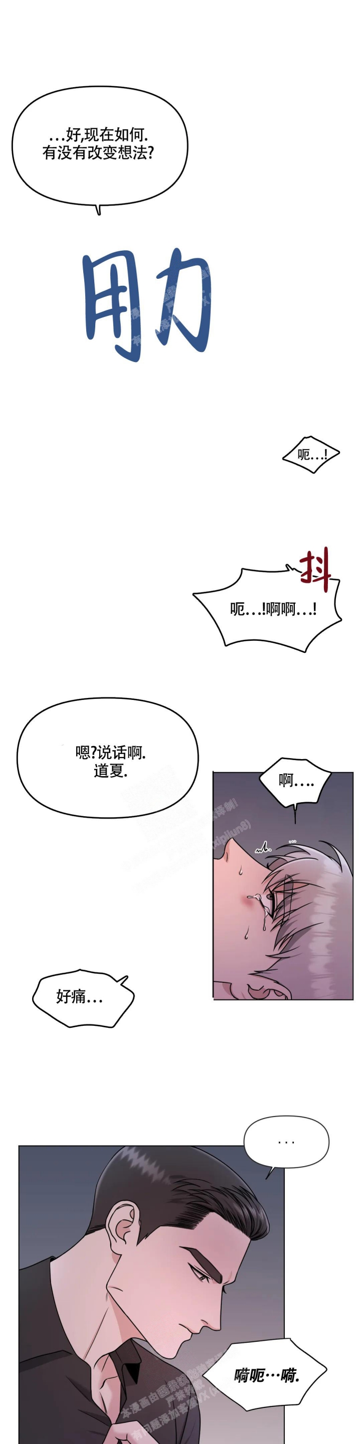 《陷阱》漫画最新章节第8话免费下拉式在线观看章节第【2】张图片