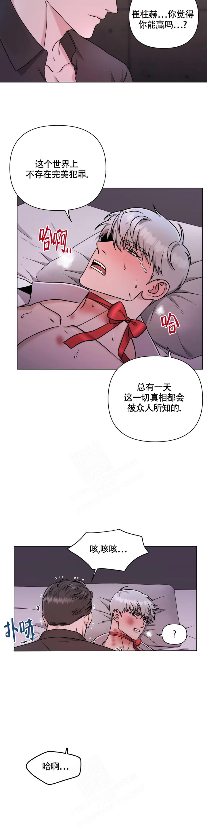 《陷阱》漫画最新章节第8话免费下拉式在线观看章节第【11】张图片