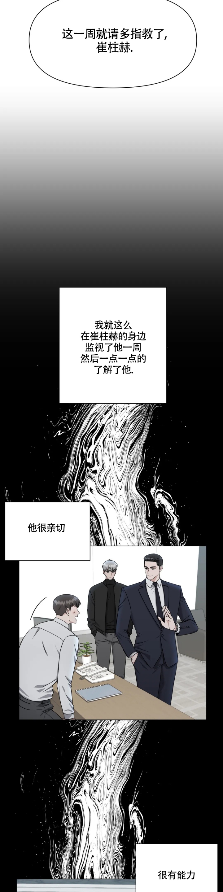 《陷阱》漫画最新章节第3话免费下拉式在线观看章节第【11】张图片