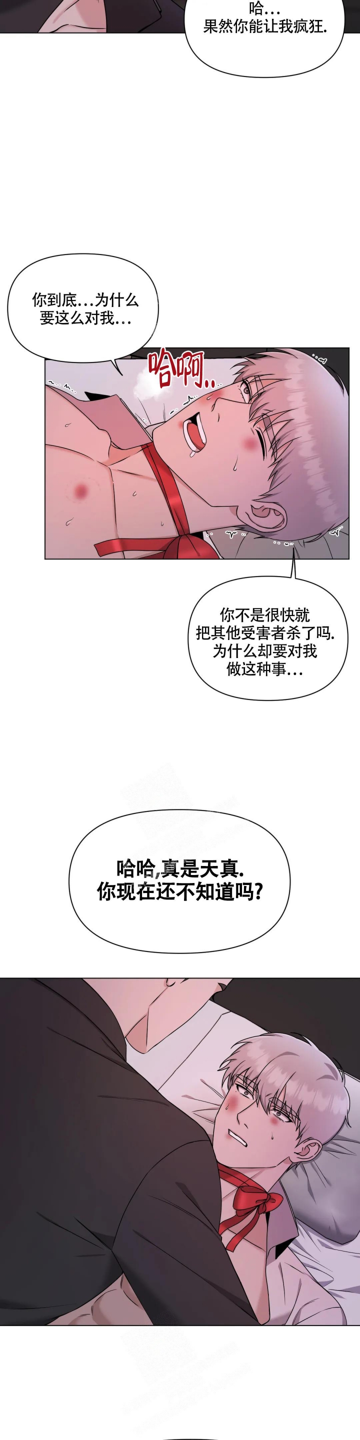 《陷阱》漫画最新章节第7话免费下拉式在线观看章节第【8】张图片