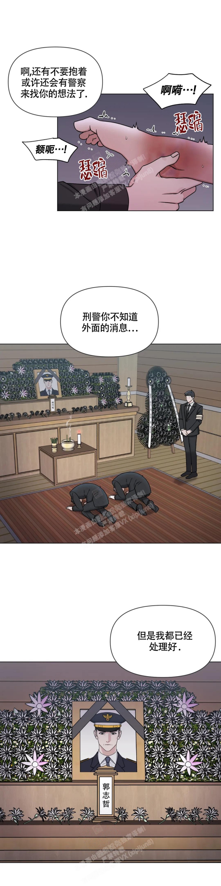 《陷阱》漫画最新章节第8话免费下拉式在线观看章节第【1】张图片