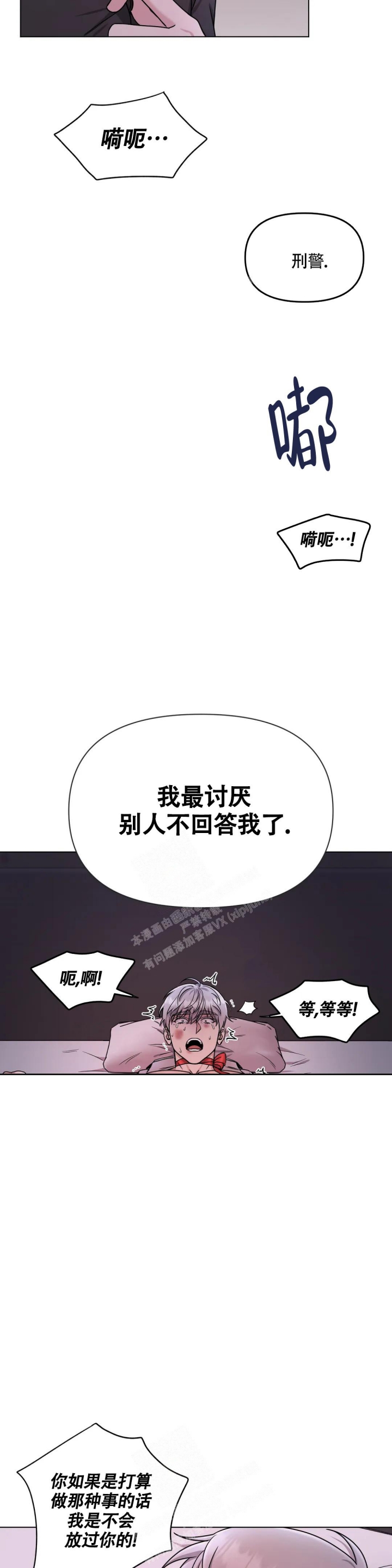 《陷阱》漫画最新章节第8话免费下拉式在线观看章节第【3】张图片