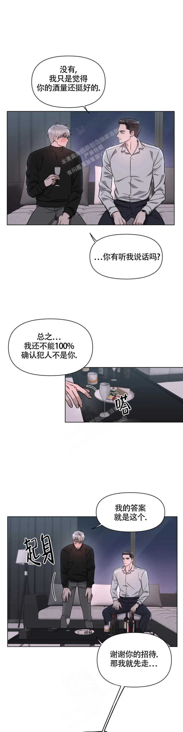 《陷阱》漫画最新章节第4话免费下拉式在线观看章节第【9】张图片