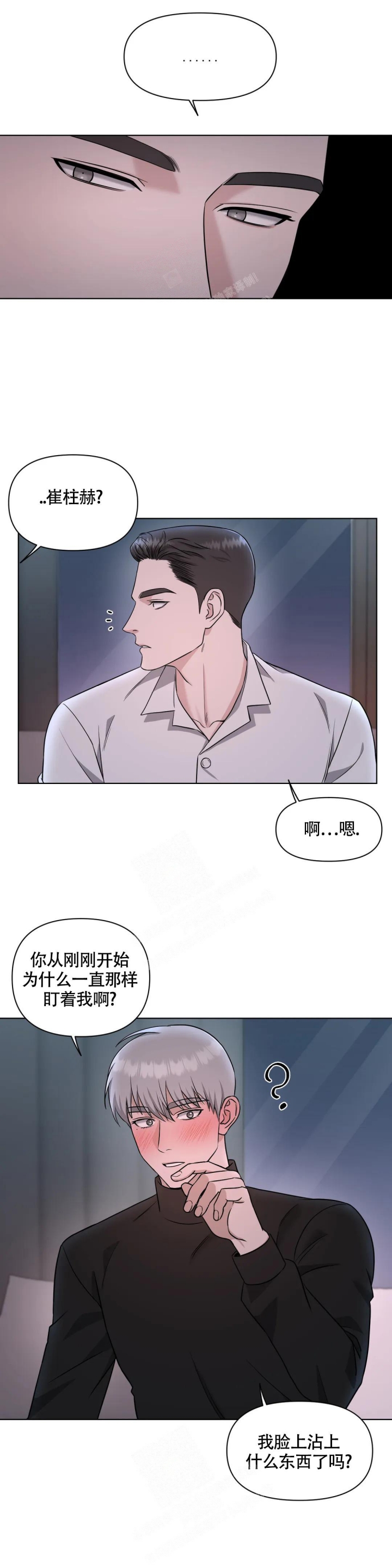 《陷阱》漫画最新章节第4话免费下拉式在线观看章节第【8】张图片