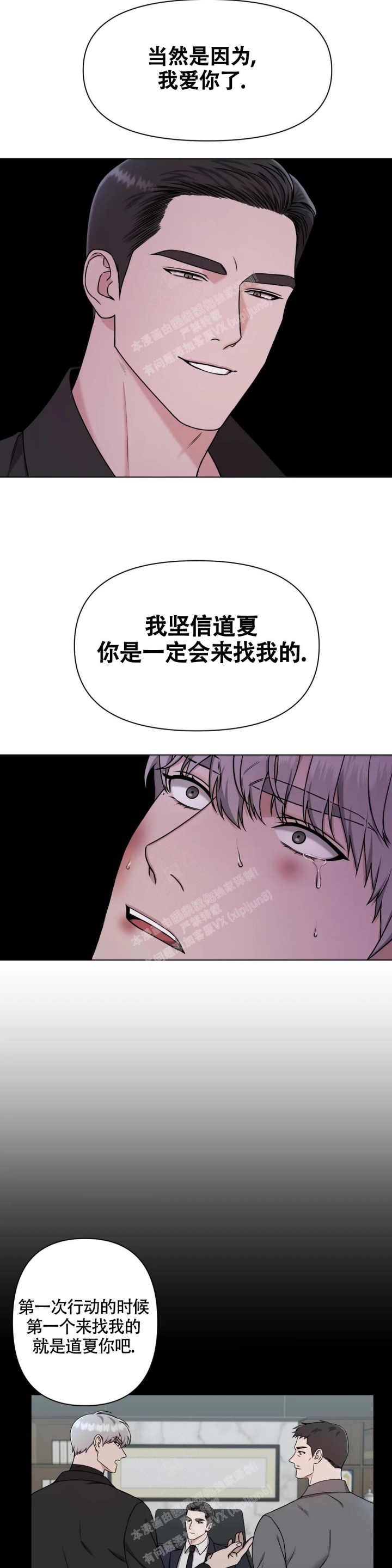 《陷阱》漫画最新章节第7话免费下拉式在线观看章节第【9】张图片