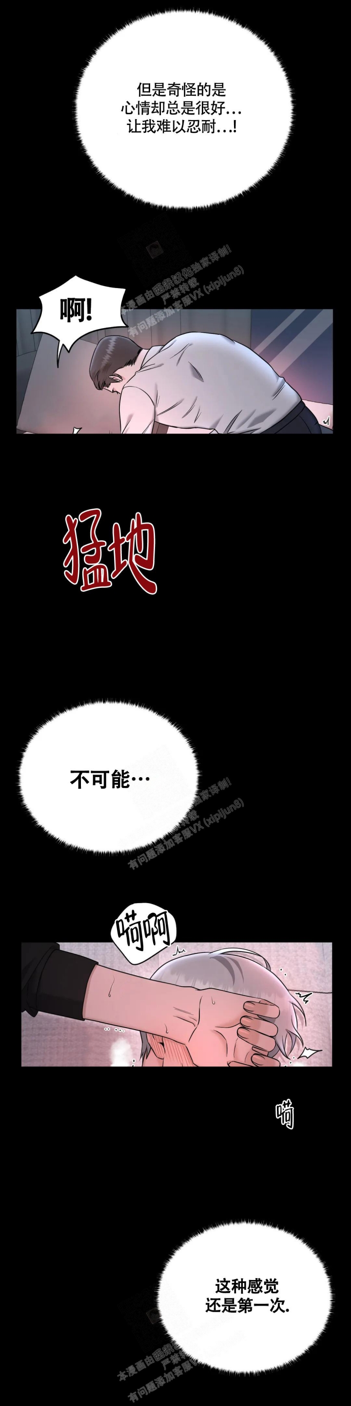 《陷阱》漫画最新章节第5话免费下拉式在线观看章节第【6】张图片