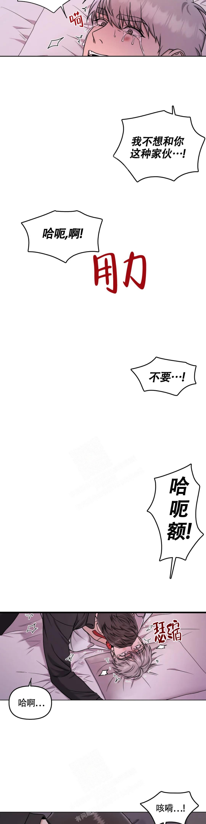 《陷阱》漫画最新章节第8话免费下拉式在线观看章节第【4】张图片