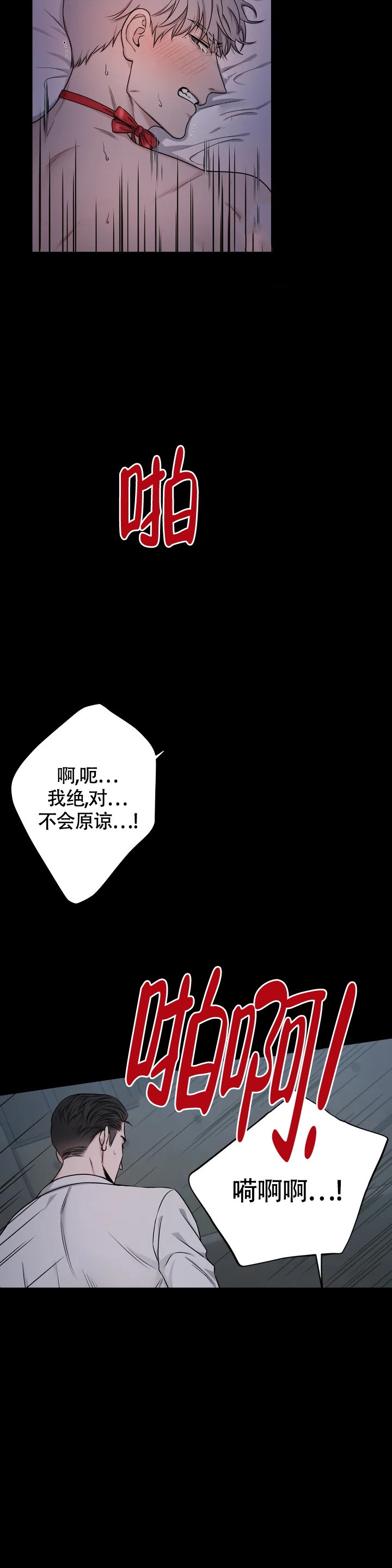 《陷阱》漫画最新章节第1话免费下拉式在线观看章节第【2】张图片